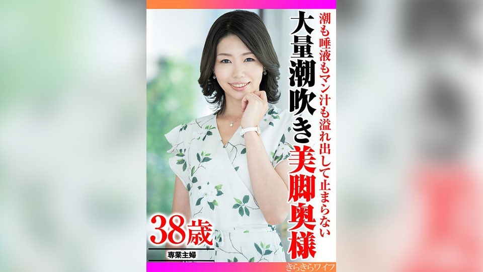 359TYVM-341 潮吹口水阴道汁液四溢不停，美腿人妻潮吹厉害。