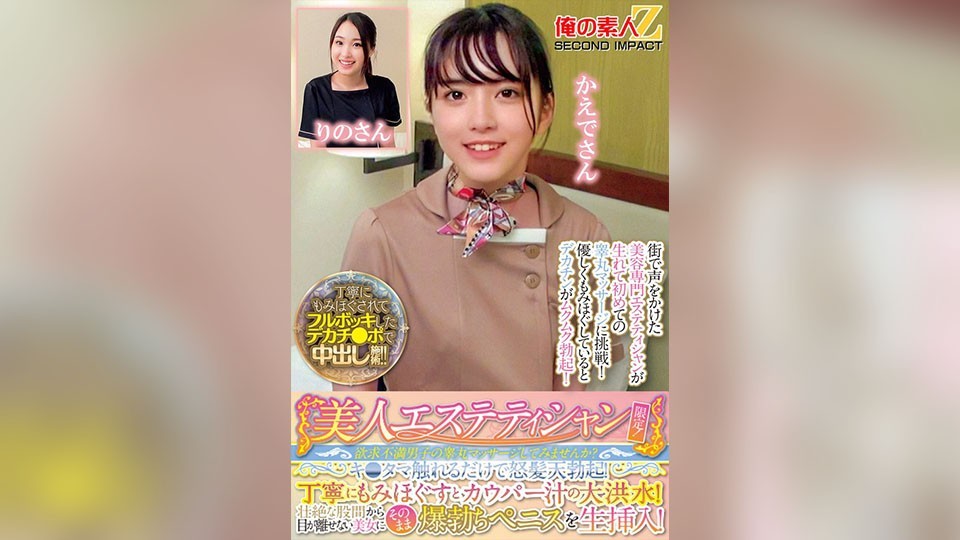 [无码破解]765ORECS-285 仅限美丽美容师！您愿意尝试按摩一位失意男人的睾丸吗？只要触摸他的睾丸就会让他勃起！经过仔细的按摩后，就会出现大量的前列腺液！当他将他勃起的阴茎直接插入她体内时，他无法将目光从美丽女人巨大的裆部移开！ Rino 小姐和 Kaede 小姐