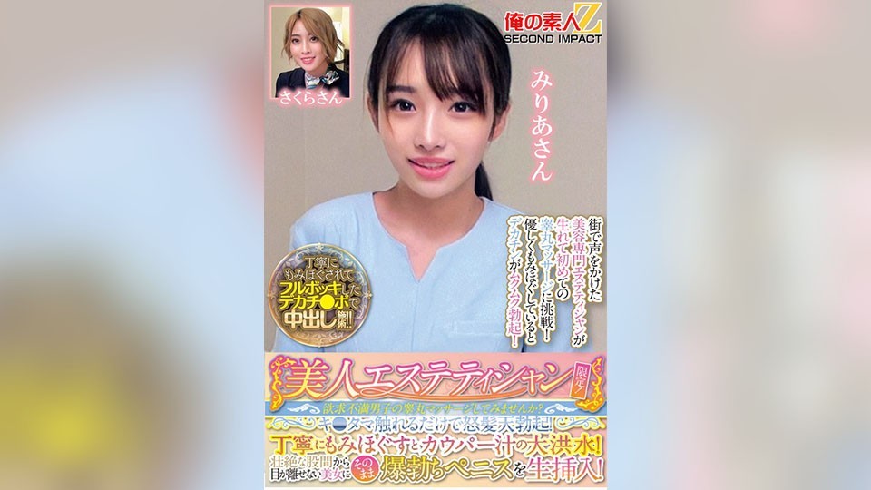 [无码破解]765ORECS-286 仅限美丽的美容师！您愿意尝试按摩一位失意男人的睾丸吗？只要触摸他的睾丸就会让他勃起！经过仔细的按摩后，就会出现大量的前列腺液！当他将他勃起的阴茎直接插入她体内时，他无法将目光从美丽女人巨大的裆部移开！米莉亚小姐和小樱小姐