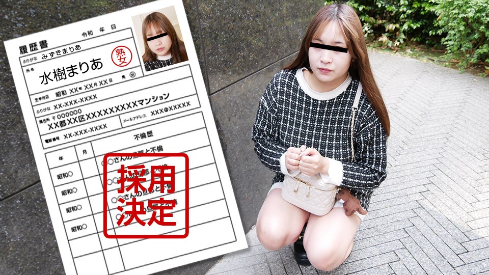 Pacopacomama パコパコママ 040125_100 素人人妻初次拍摄檔案130 水木瑪麗亞