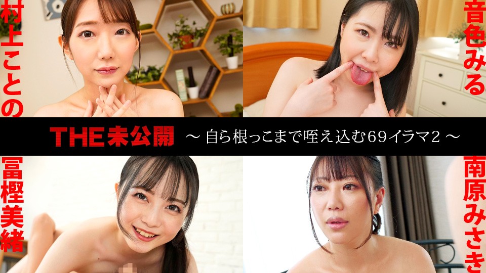 Caribbeancom 加勒比 041625-001 未发行 ~69 深喉 2~