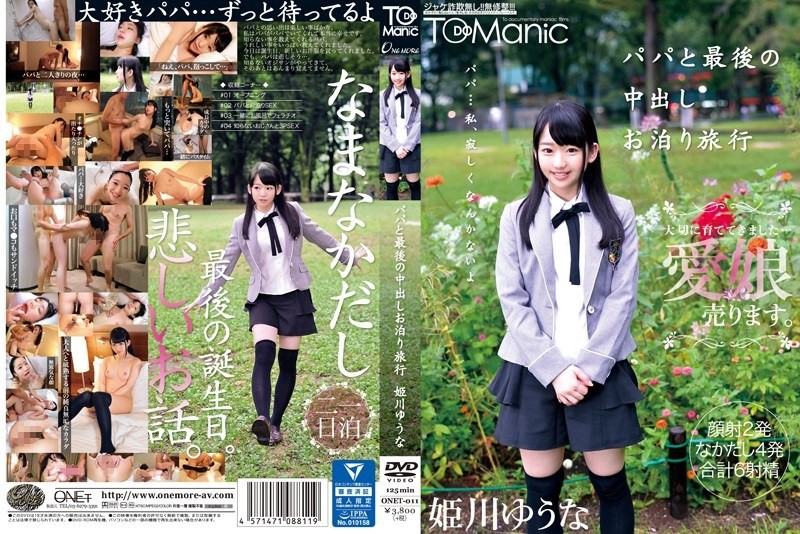 [无码破解]ONET-011 与爹地姫川优奈的最后一次中出过夜旅行