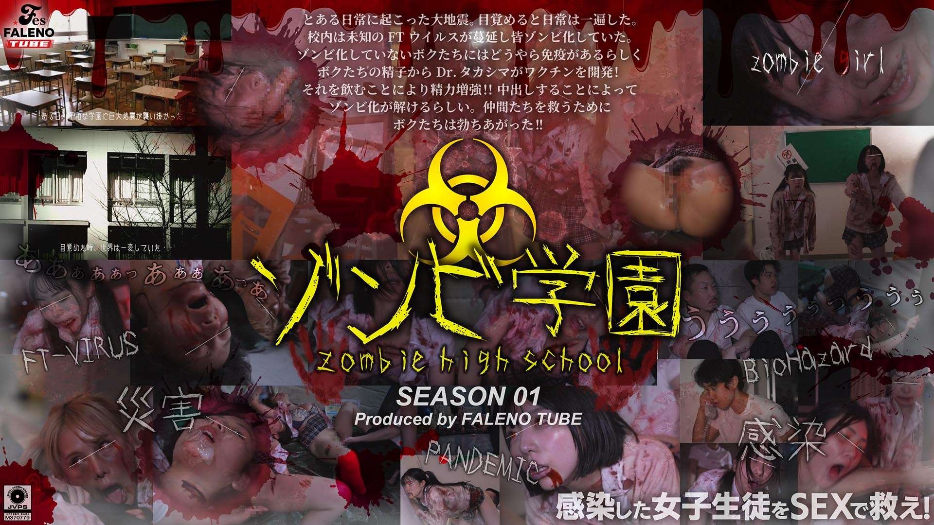 [无码破解]FTHT-290 僵尸高中第一季