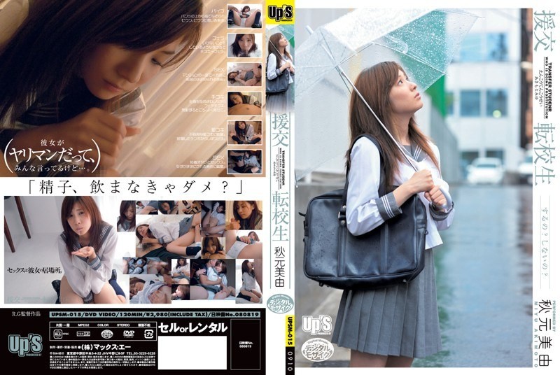UPSM-015 付费约会转学生 秋元美优