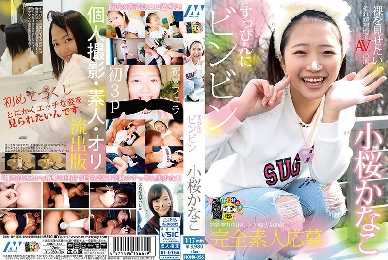 HONB-056 赤裸裸的坚如磐石的 小樱加奈子