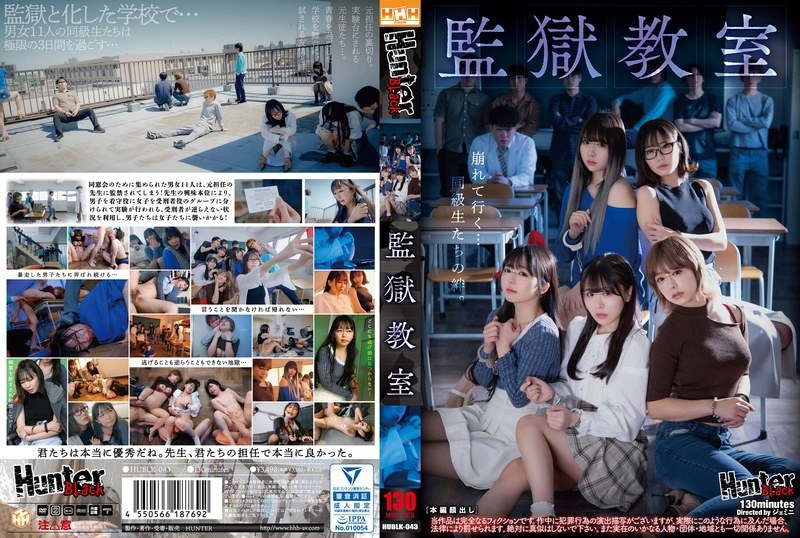 [无码破解]HUBLK-043 监狱教室