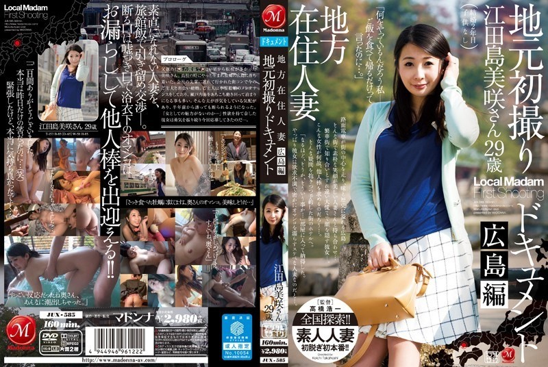 JUX-585 本地家庭主妇的首部本地纪录片 広島編 江田島美咲