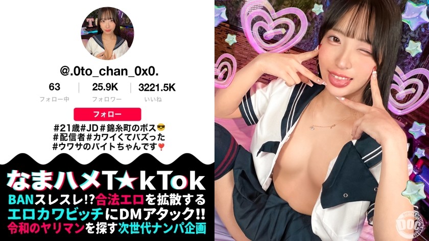 [无码破解]MAAN-1067 【模特般美艳的JD主播】锦系町社长登场，可爱的Cosplay舞蹈引发热议！她是一个冷酷的美女，但是当她喝酒时她的性欲就会爆发！健美、苗条、美丽的身材！纤细的腰肢和丰满的臀部真是性感！随着臀部的摇晃和阴道压力摇晃她的臀部，她连续两次在体内射精！ [Namahame T☆kTok] [Otochan]