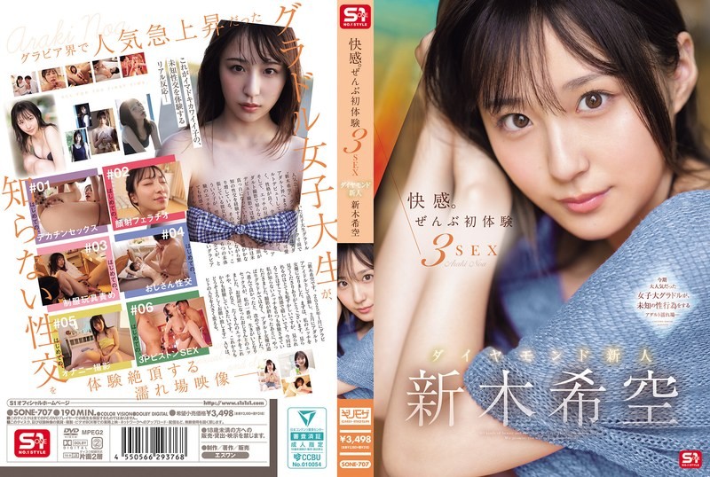 [无码破解]SONE-707 快乐。全部初体验 3SEX 钻石新人 荒木希