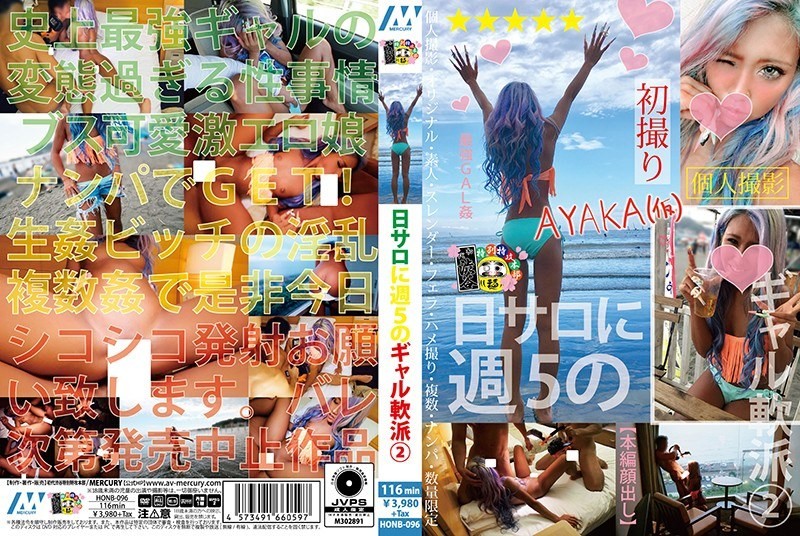 HONB-096 每周5次在日光浴沙龙泡妞 2