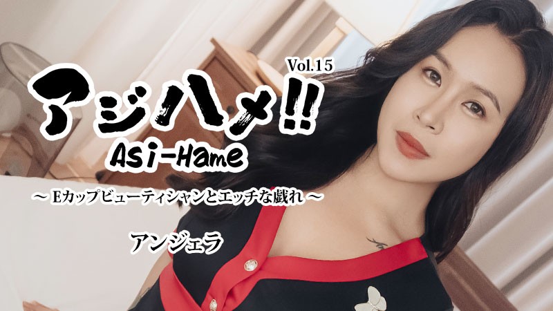 HEYZO 3599 哎呀！ ！第15卷 ～E罩杯美容师与调皮玩耍～ – Angela
