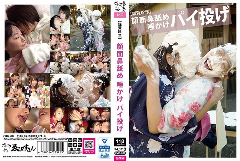 EVIS-386 [新年快乐] 舔脸和鼻子，吐痰，扔馅饼
