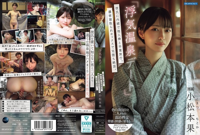 [中文字幕]IPSE-014《偷情温泉约会》男友不知情的情况下与别的男人进行毕业旅行。在激烈的戴绿帽性爱中，她彻底陷入了狂喜之中。小松本