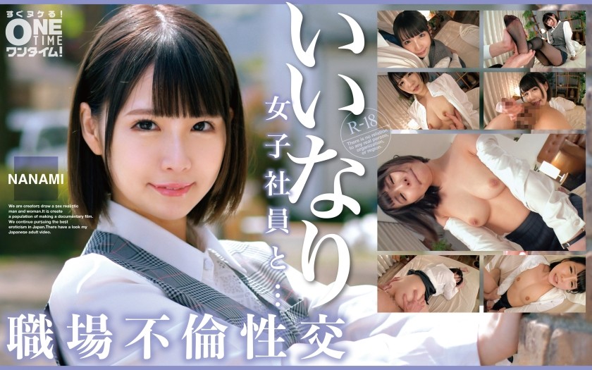 [无码破解]393OTIM-529 与顺从女职员 NANAMI 的职场恋情