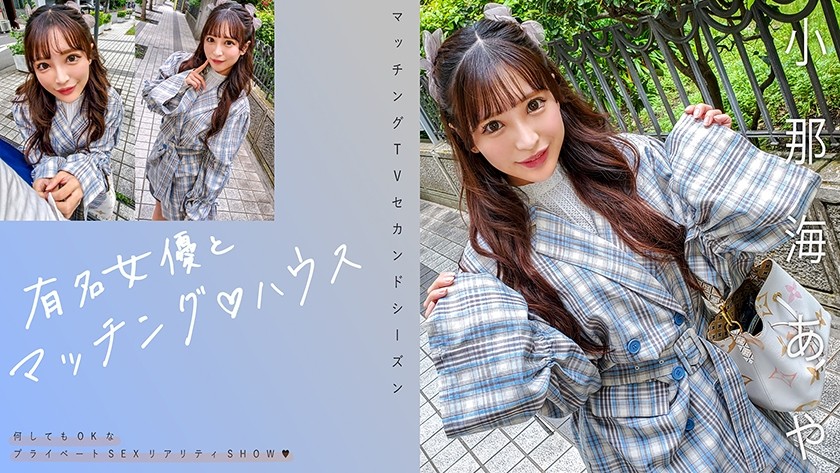 [无码破解]719MAG-067 与著名女演员的配对♪ House Aya Konami
