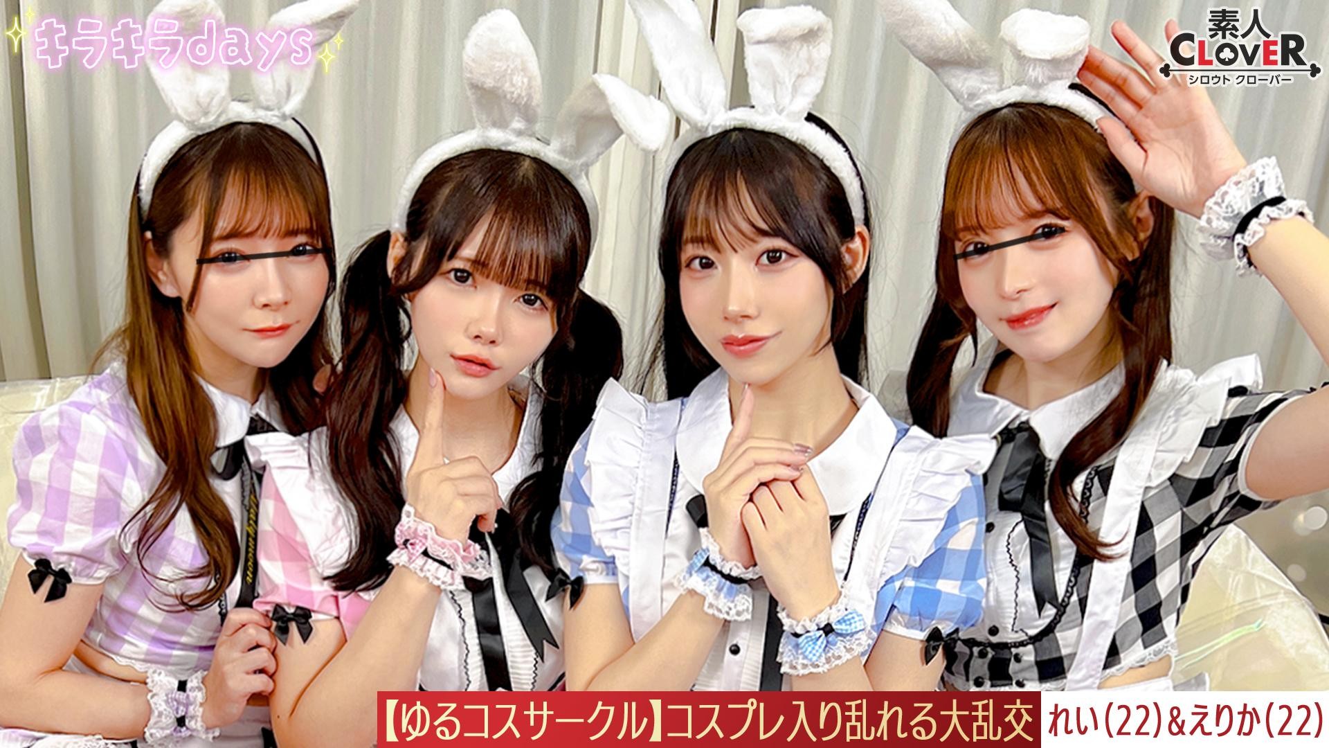 [无码破解]STCV-571 【泄露视频】在放荡的Cosplay俱乐部拍摄写真！女孩们喜欢穿着她们通常不能穿的 cosplay 服装拍照，但男孩们却对她们的内裤照片和挑逗姿势着迷，让她们摆出各种各样的姿势……当派对在拍摄结束后回到工作室时，原本应该是朋友的男人和女人在酒精的作用下变成了疯狂的狂欢！！！ [Mio、Yui、Erika、Rei] 〜Erika 和 Rei 版〜