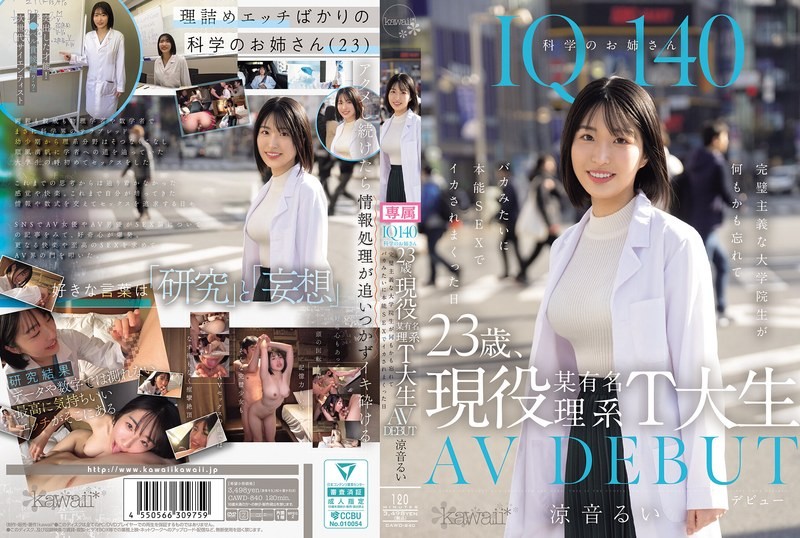[中文字幕]CAWD-840 IQ140的理科女优，23岁，现就读于T大学名校理科系。AV出道。完美主义的研究生，忘记一切，愚蠢地被本能性交射精的一天。铃音瑠衣