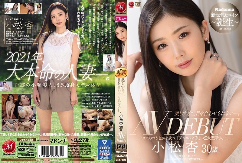 [无码破解]JUL-538 美得让人不敢直视。小松杏，30岁，AV出道，神秘性感，超级新人“倦怠型”。