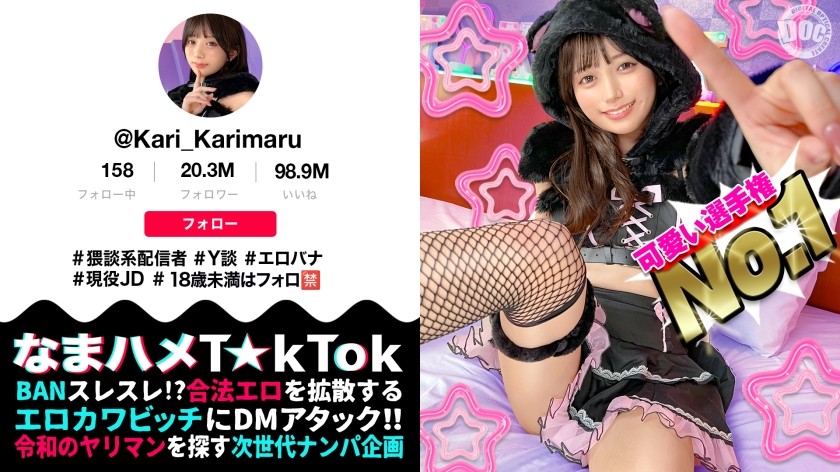 MAAN-1085 [最强颜值美少女] 外表严肃，实则对性爱充满热情的淫语主播！她天真烂漫，却拥有敏感纯净的肉体，令人心动不已！她那张口交的脸，水汪汪的大眼睛盯着你，充满着破坏力！她穿着非常合身的可爱服装，扭动着身子，可爱地高潮！超刺激的中出性爱！！[Namahame T☆kTok] [Karimaru]