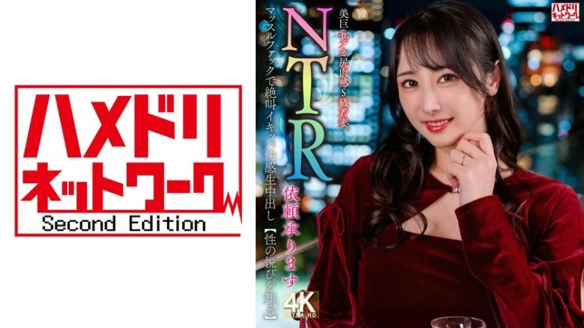 [无码破解]328HMDNV-831 【NTR请求已接受】美乳丰臀丰满S级少妻。肌肉操逼爽到尖叫【体会性爱的快乐】