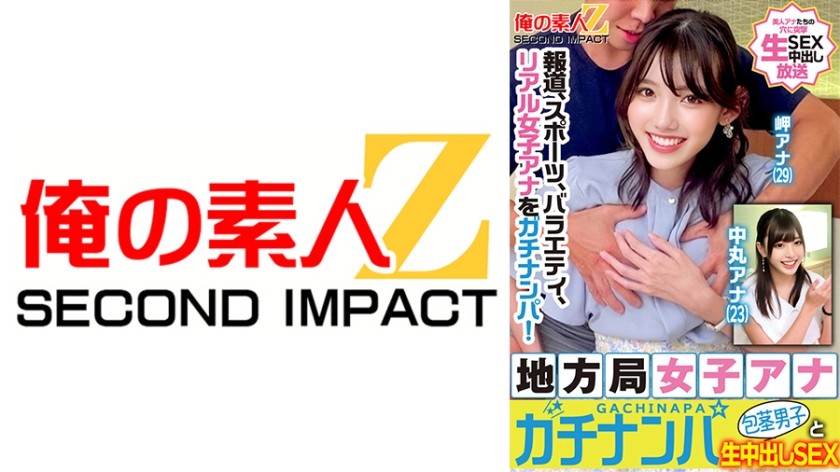 765ORECS-329 新闻、体育、综艺节目中的真人女主播！地方电视台女主播搭讪未受割礼男子，进行纯情中出性爱 美咲播音员 中丸播音员
