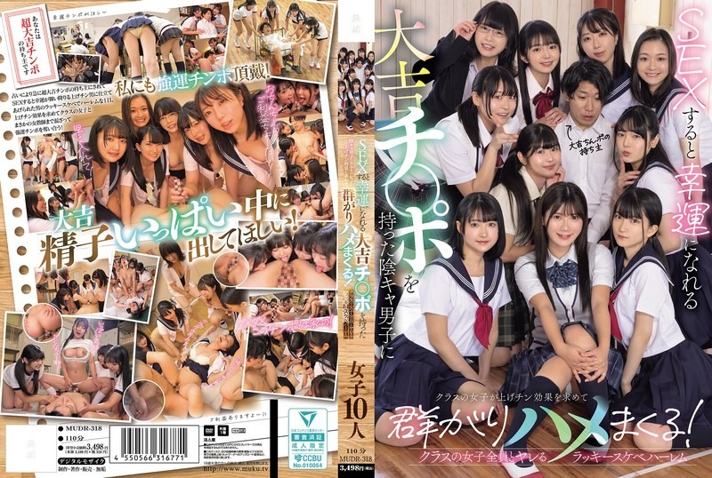 [中文字幕]MUDR-318 一个阴郁的男孩，拥有一根幸运鸡巴，和它做爱就能带来好运，班里的女生都蜂拥而至，寻求这根幸运鸡巴的效果，然后和他上床！一个幸运的变态后宫，他可以和班里所有女生上床