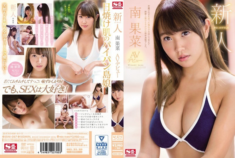 [无码破解]SSNI-087 新人NO.1STYLE 南佳奈 AV出道