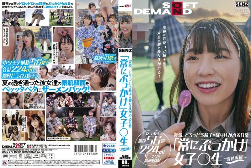[无码破解]SDDE-677 突然间，浓稠的精液倾泻而下，打乱了她的日常生活。“永远颜射”女学生-暑假篇-即使在校外，也有大量精液倾泻而下！56发，每发224毫升浓稠精液，全部射在她脸上！