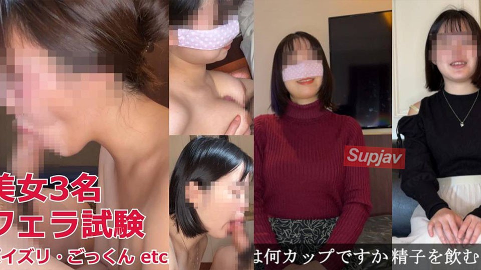 FC2PPV 4717601 三位美女口技大比拼！谩骂、手淫、乳交、吞咽…… 确认奈奈、阳菜、莎莎的综合口交技巧
