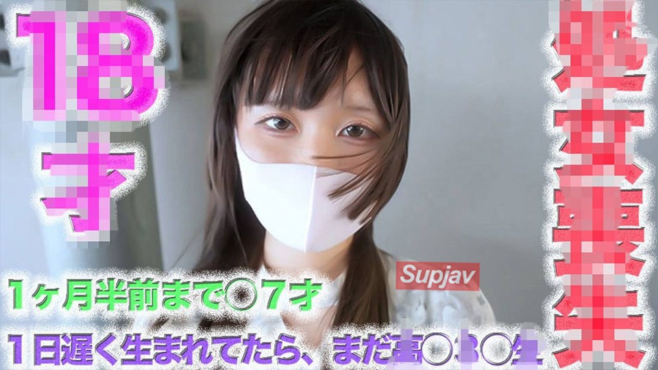 FC2PPV 4722813 第一次！FC2历史奇迹！FC2历史奇迹！世界最小婴儿的性爱录像。如果她晚一天出生，就出局了。第十期《第一次》 [有]