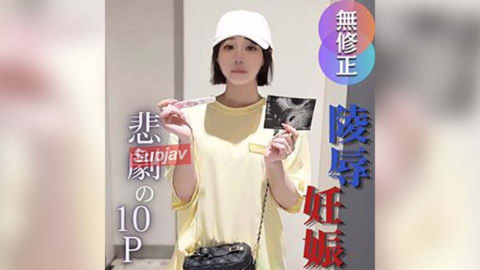FC2PPV 4725114 3天！70折！ 【多重】【绝望的缝隙中意外怀孕】“同情我的话就给我钱”珍贵的性爱录像，记录了导致怀孕的根源。一个可怜的女人，在被堵嘴、颜射、中出、肉体性爱计划后怀孕了……
