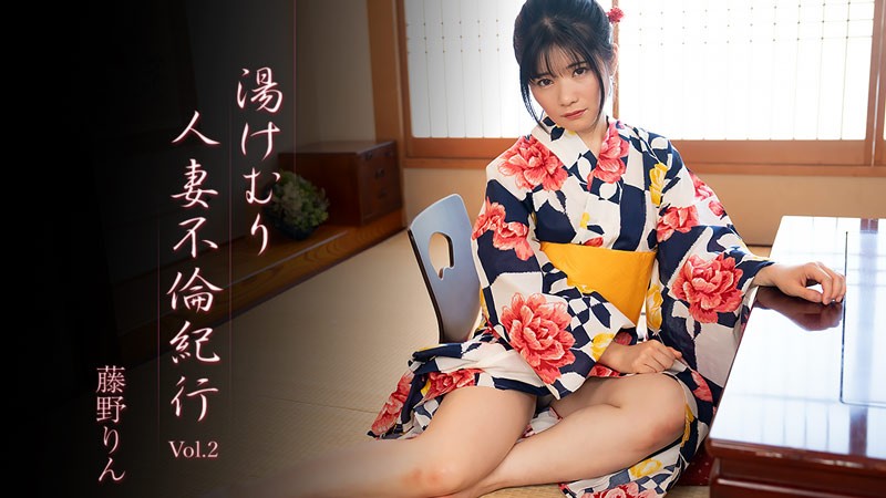HEYZO 3638 火辣已婚女性外遇之旅 第二卷 – 藤野凛