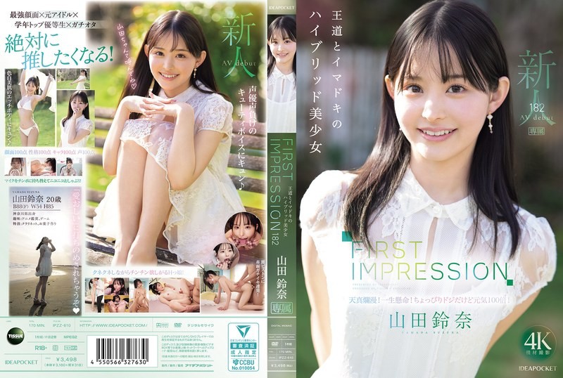 [无码破解]IPZZ-610 FIRST IMPRESSION 182 古典与现代的混血美少女 山田铃奈