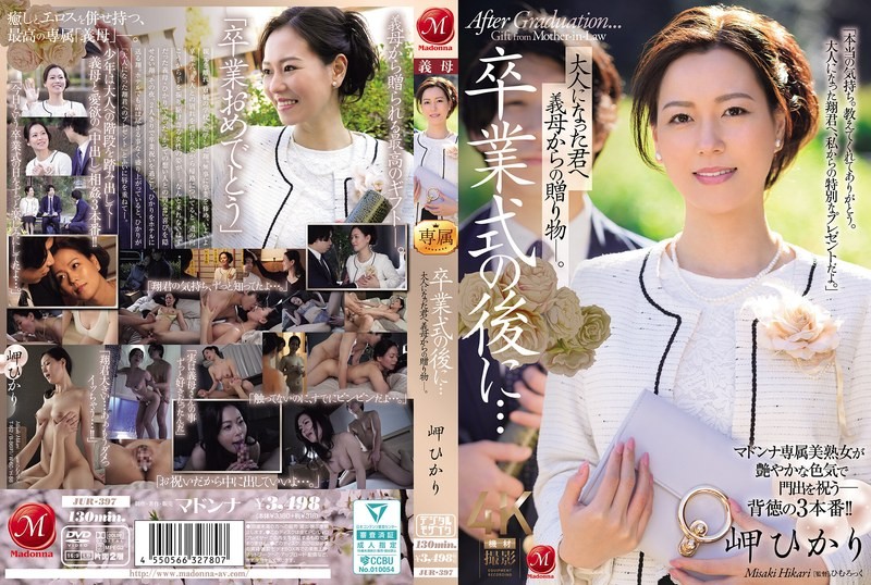 [中文字幕]JUR-397 毕业典礼结束后……这是继母送给成年后的你的礼物。美咲光