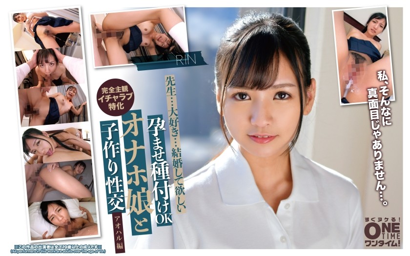 393OTIM-557 受孕OK 飞机杯少女与造人性爱 青春版 RIN