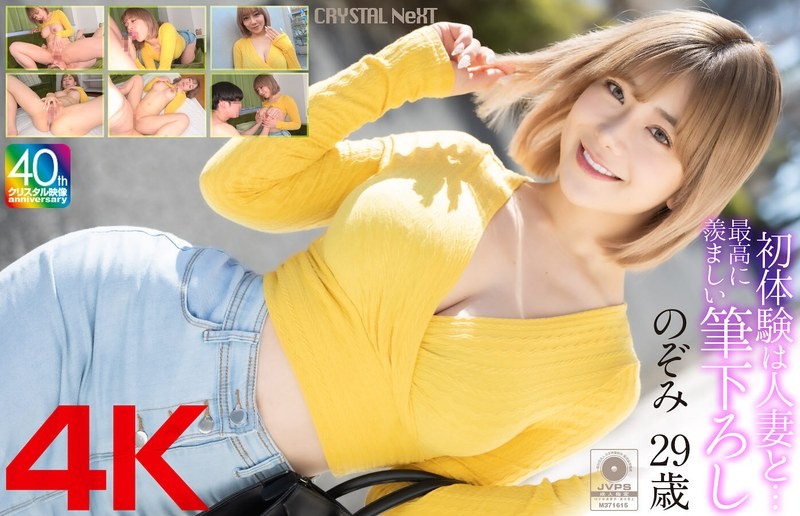[无码破解]MASE-067 [4K] 我的初体验是和已婚女人…最令人羡慕的初体验 Nozomi 29岁