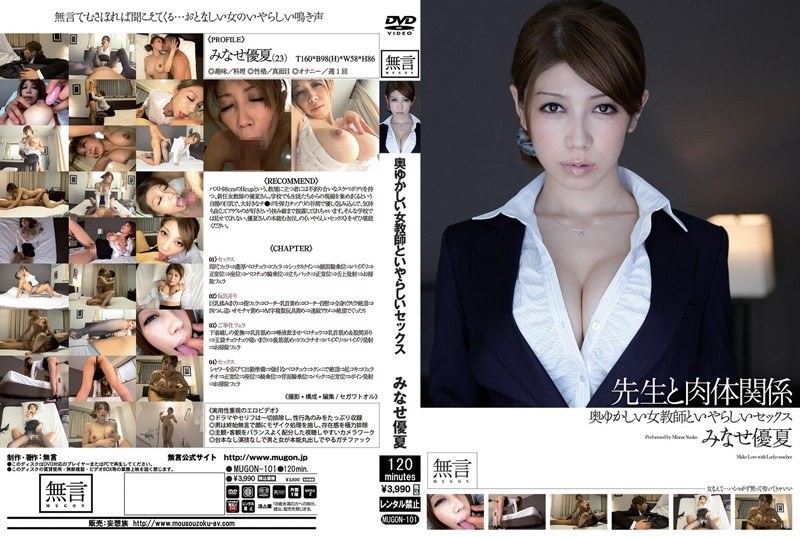 [无码破解]MUGON-101 与端庄女教师的淫乱性行为、与神父的肉体关系、水濑由香