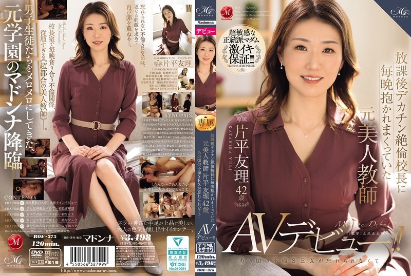 [中文字幕]ROE-375 片平由里（42 岁）曾是一名美女教师，每天放学后都会被巨屌、贪得无厌的校长搂在怀里，她无法忘记当时的通奸行为，并首次出演 AV！