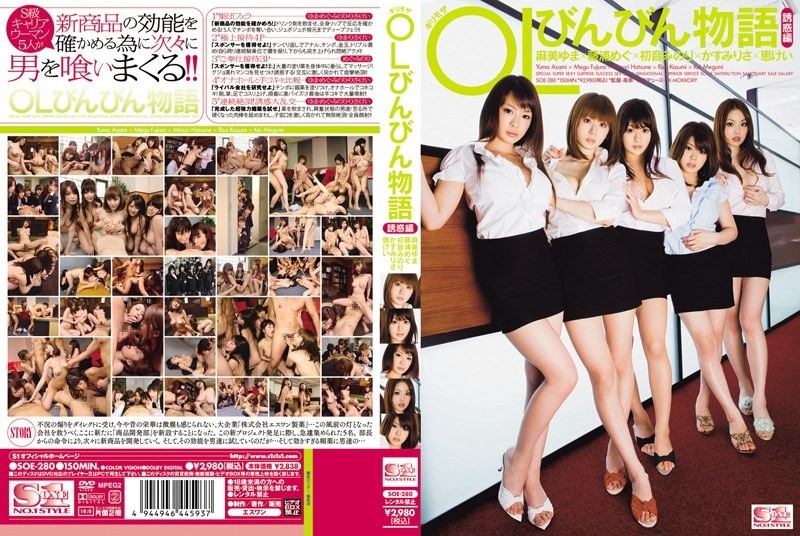 SOE-280 GiriMosa OL BinBin 物语诱惑版